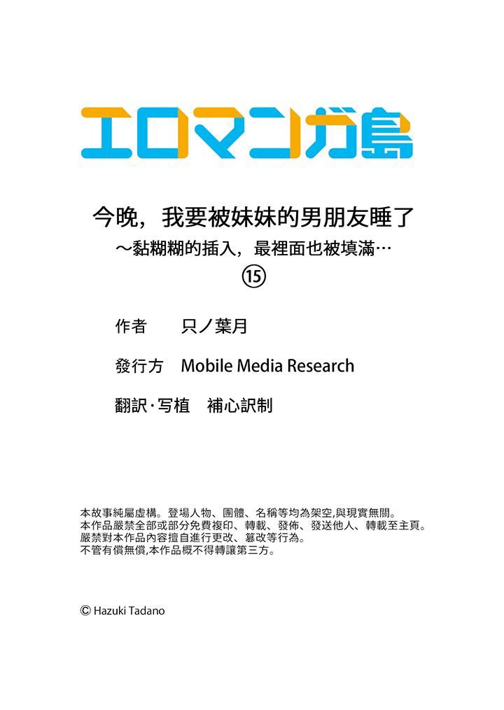 《今晚，我要被妹妹的男朋友睡了~黏糊糊的插入，最里面也被填满…》漫画最新章节第15话免费下拉式在线观看章节第【14】张图片