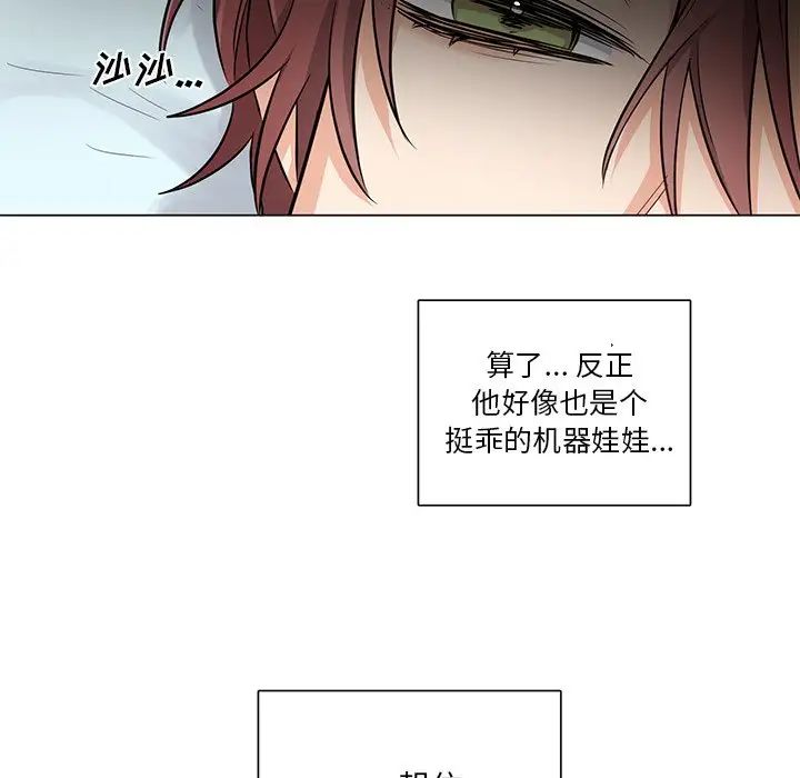 《机器娃娃》漫画最新章节第3话免费下拉式在线观看章节第【39】张图片