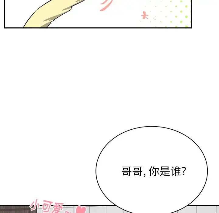 《机器娃娃》漫画最新章节第13话免费下拉式在线观看章节第【38】张图片