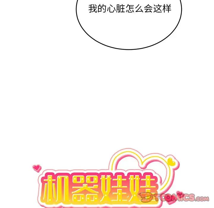 《机器娃娃》漫画最新章节第13话免费下拉式在线观看章节第【16】张图片