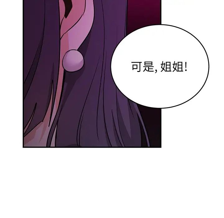 《机器娃娃》漫画最新章节第13话免费下拉式在线观看章节第【77】张图片