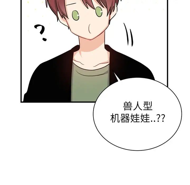 《机器娃娃》漫画最新章节第14话免费下拉式在线观看章节第【11】张图片