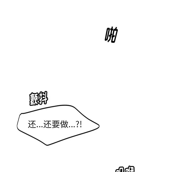 《机器娃娃》漫画最新章节第14话免费下拉式在线观看章节第【77】张图片