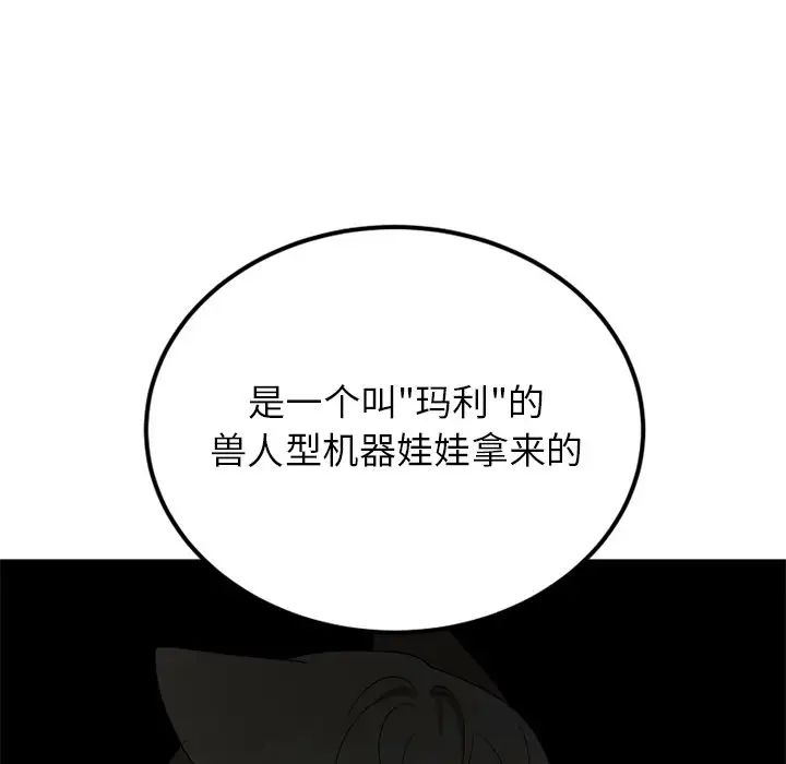 《机器娃娃》漫画最新章节第15话免费下拉式在线观看章节第【9】张图片