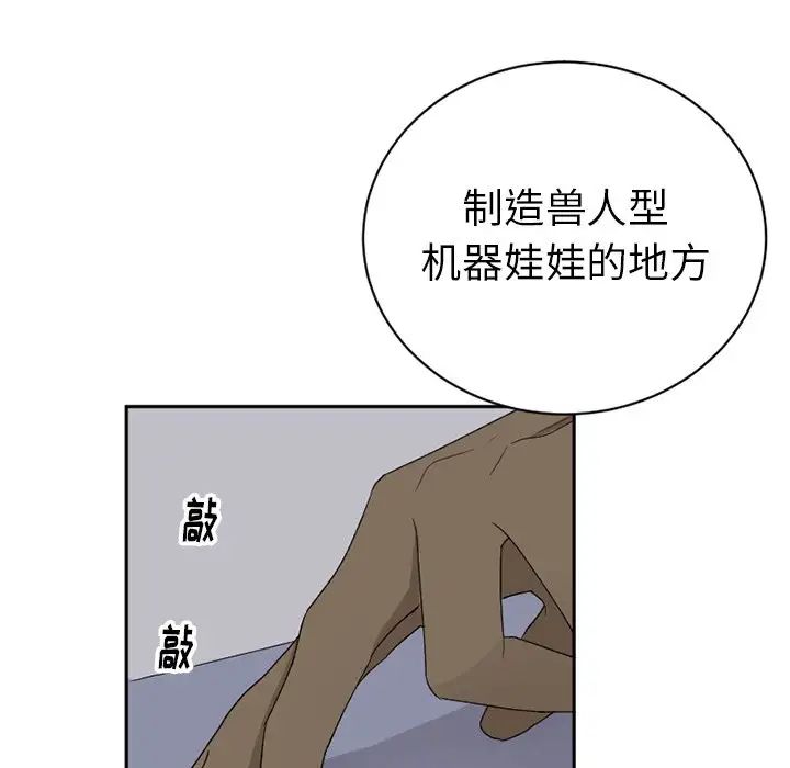 《机器娃娃》漫画最新章节第15话免费下拉式在线观看章节第【15】张图片