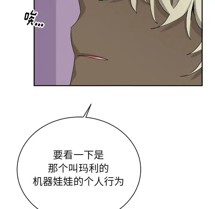 《机器娃娃》漫画最新章节第15话免费下拉式在线观看章节第【24】张图片