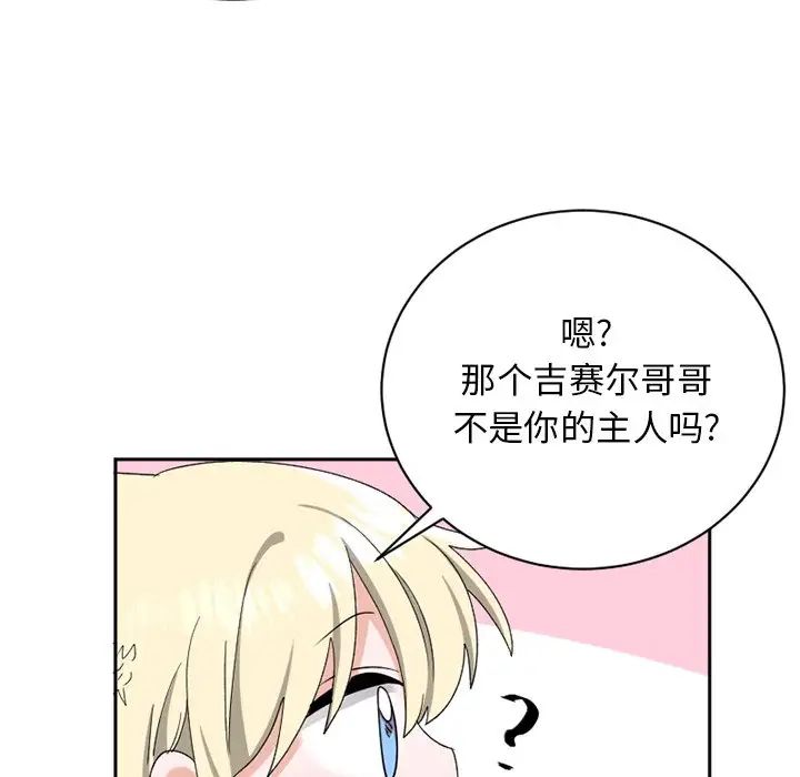 《机器娃娃》漫画最新章节第15话免费下拉式在线观看章节第【58】张图片