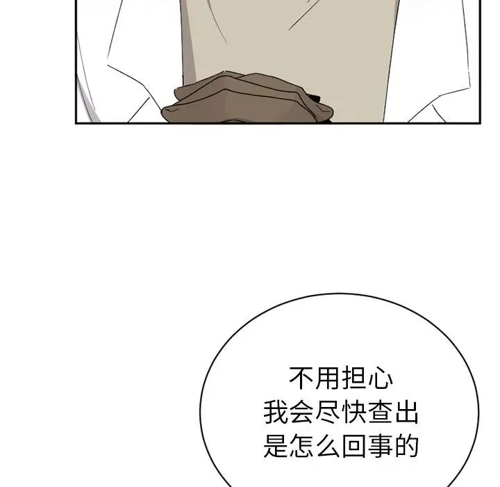 《机器娃娃》漫画最新章节第15话免费下拉式在线观看章节第【29】张图片