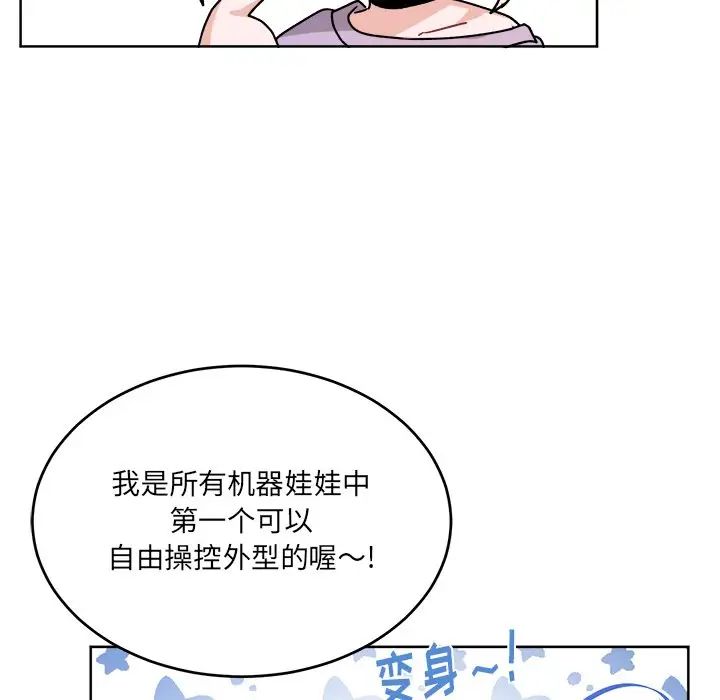 《机器娃娃》漫画最新章节第17话免费下拉式在线观看章节第【15】张图片