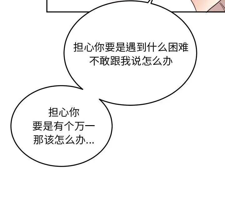 《机器娃娃》漫画最新章节第35话免费下拉式在线观看章节第【45】张图片