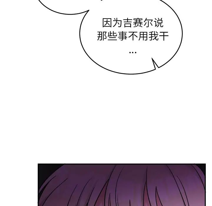 《机器娃娃》漫画最新章节第38话免费下拉式在线观看章节第【80】张图片