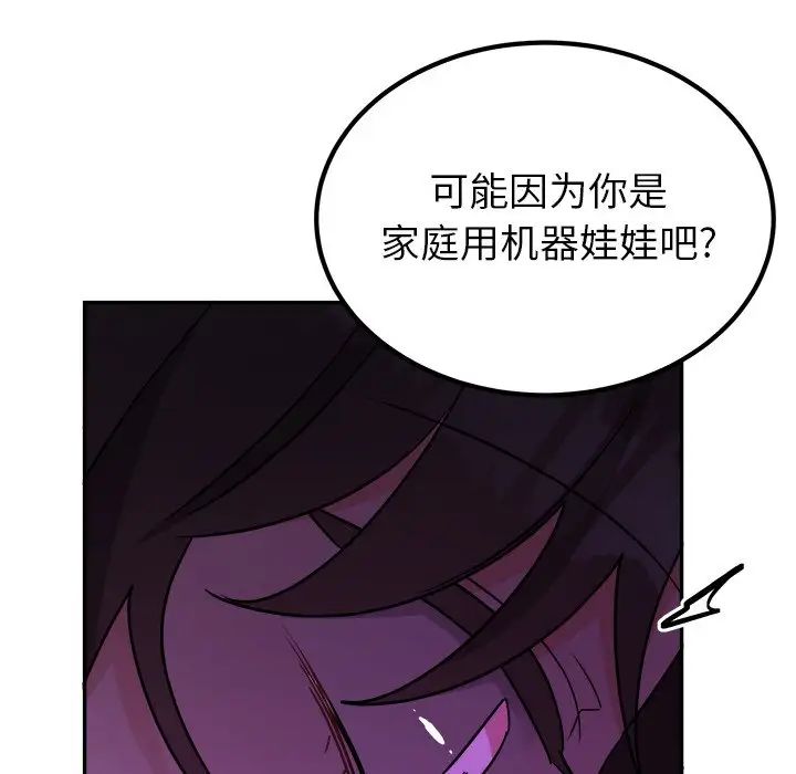 《机器娃娃》漫画最新章节第38话免费下拉式在线观看章节第【72】张图片