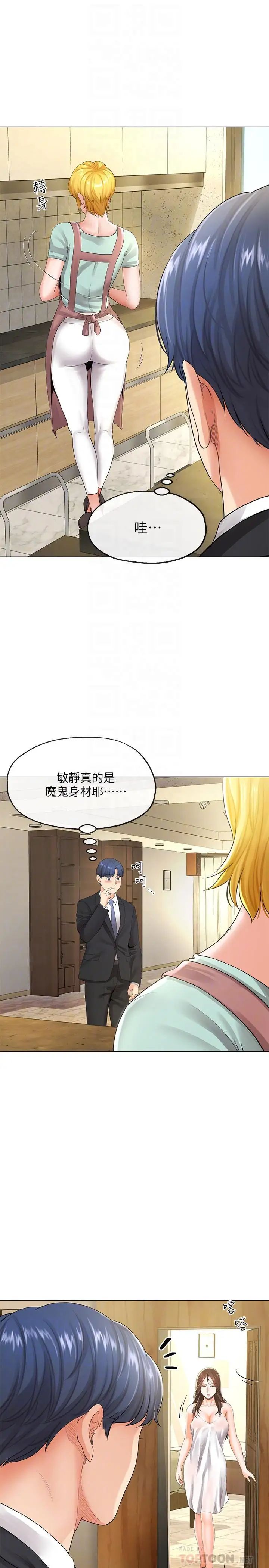 《寄生夫妻》漫画最新章节第5话 - 觊觎的视线免费下拉式在线观看章节第【4】张图片