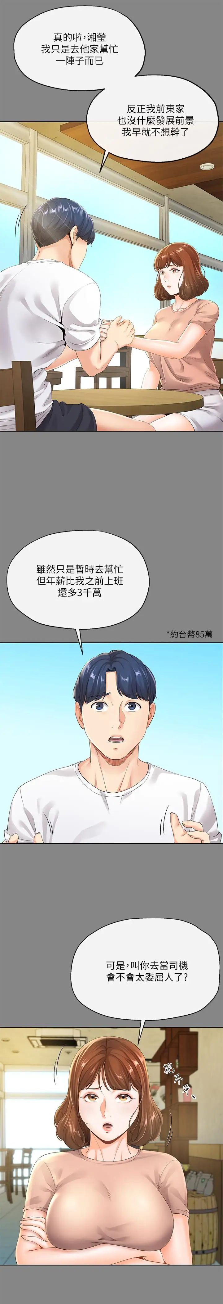 《寄生夫妻》漫画最新章节第5话 - 觊觎的视线免费下拉式在线观看章节第【11】张图片