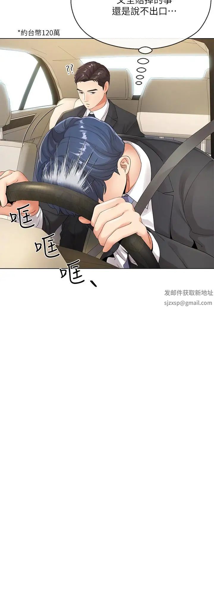 《寄生夫妻》漫画最新章节第5话 - 觊觎的视线免费下拉式在线观看章节第【13】张图片