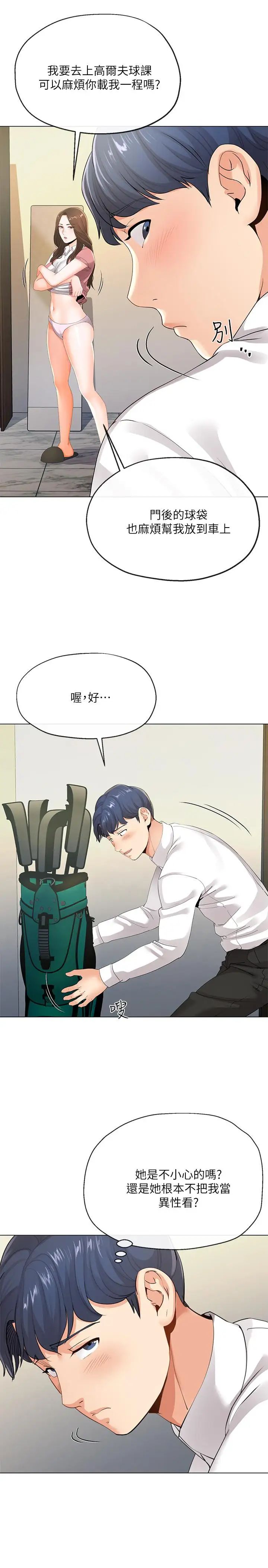 《寄生夫妻》漫画最新章节第5话 - 觊觎的视线免费下拉式在线观看章节第【20】张图片