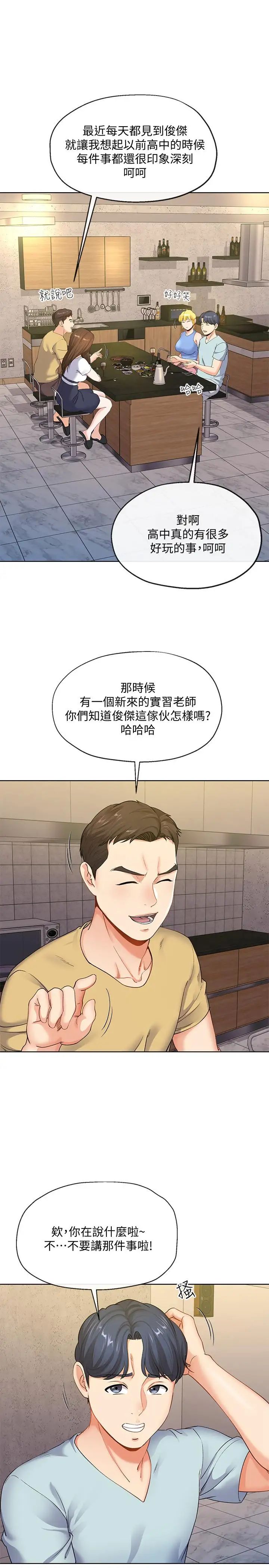 《寄生夫妻》漫画最新章节第7话 - 让我朋友欣赏一下胸部吧免费下拉式在线观看章节第【21】张图片