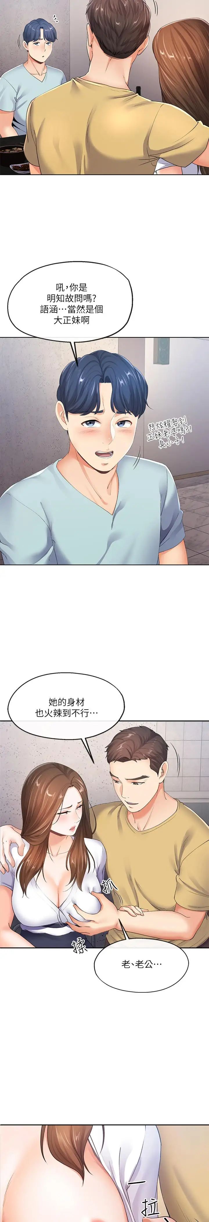 《寄生夫妻》漫画最新章节第7话 - 让我朋友欣赏一下胸部吧免费下拉式在线观看章节第【31】张图片