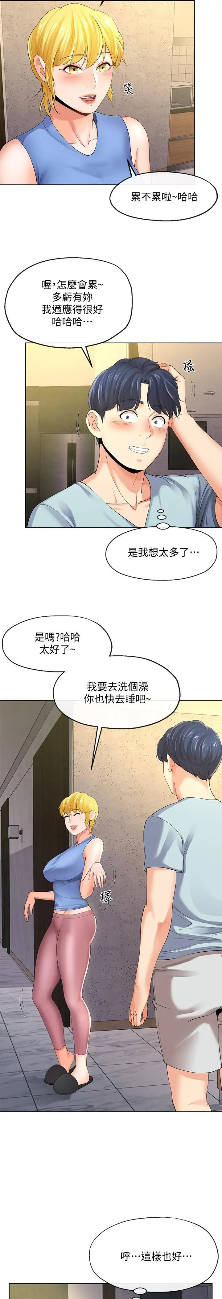 《寄生夫妻》漫画最新章节第9话 - 看来你昨晚很累免费下拉式在线观看章节第【3】张图片