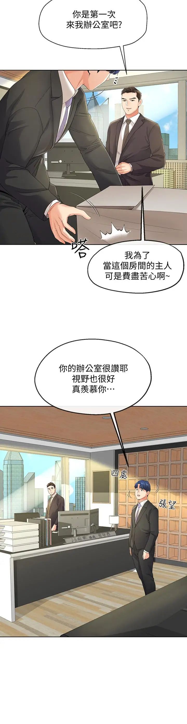 《寄生夫妻》漫画最新章节第9话 - 看来你昨晚很累免费下拉式在线观看章节第【19】张图片