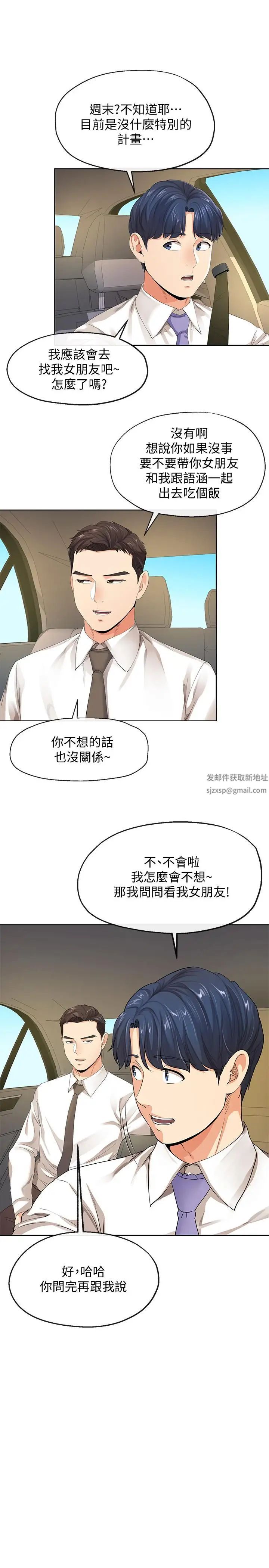 《寄生夫妻》漫画最新章节第9话 - 看来你昨晚很累免费下拉式在线观看章节第【13】张图片