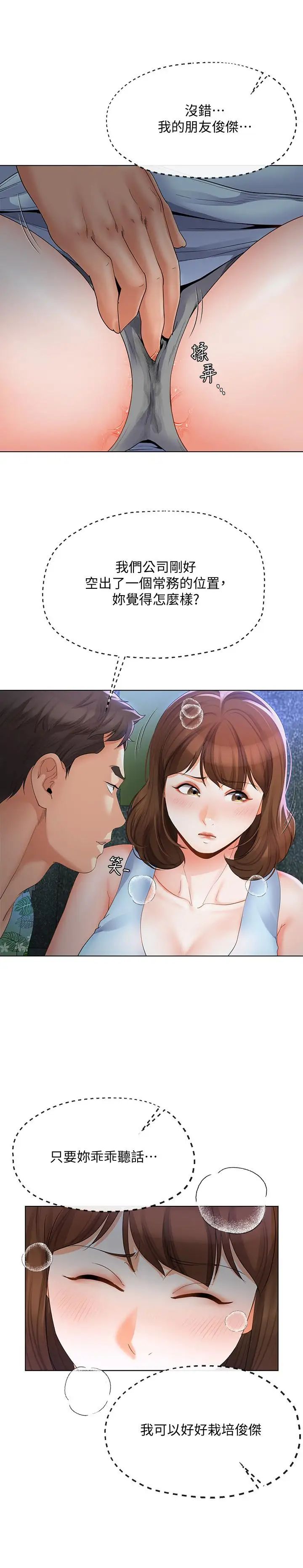 《寄生夫妻》漫画最新章节第14话 - 俊杰的未来掌握在你手中免费下拉式在线观看章节第【21】张图片