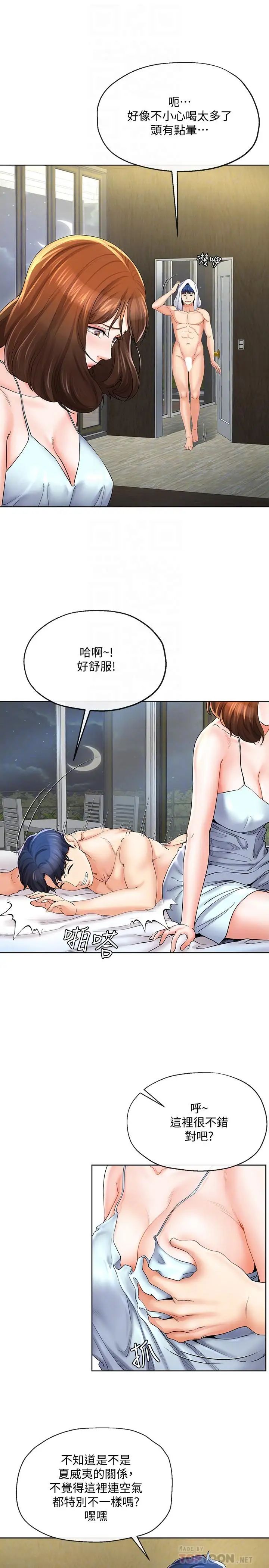 《寄生夫妻》漫画最新章节第20话 - 拒绝男友触碰免费下拉式在线观看章节第【14】张图片