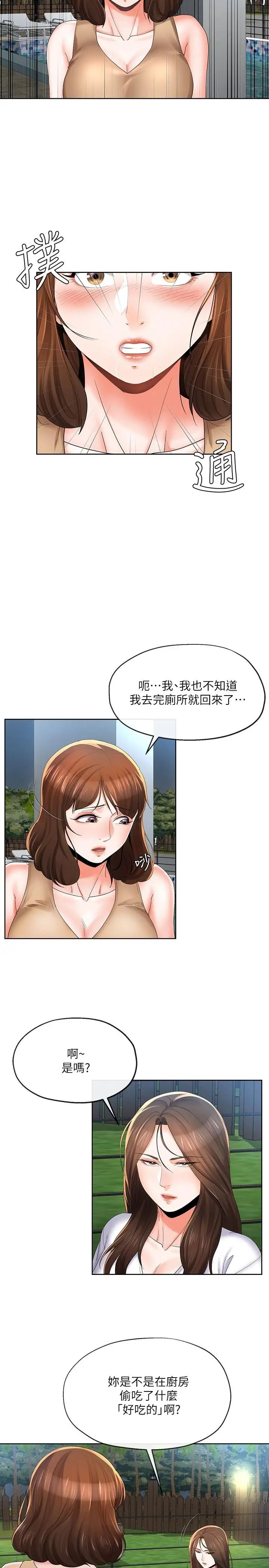 《寄生夫妻》漫画最新章节第20话 - 拒绝男友触碰免费下拉式在线观看章节第【2】张图片