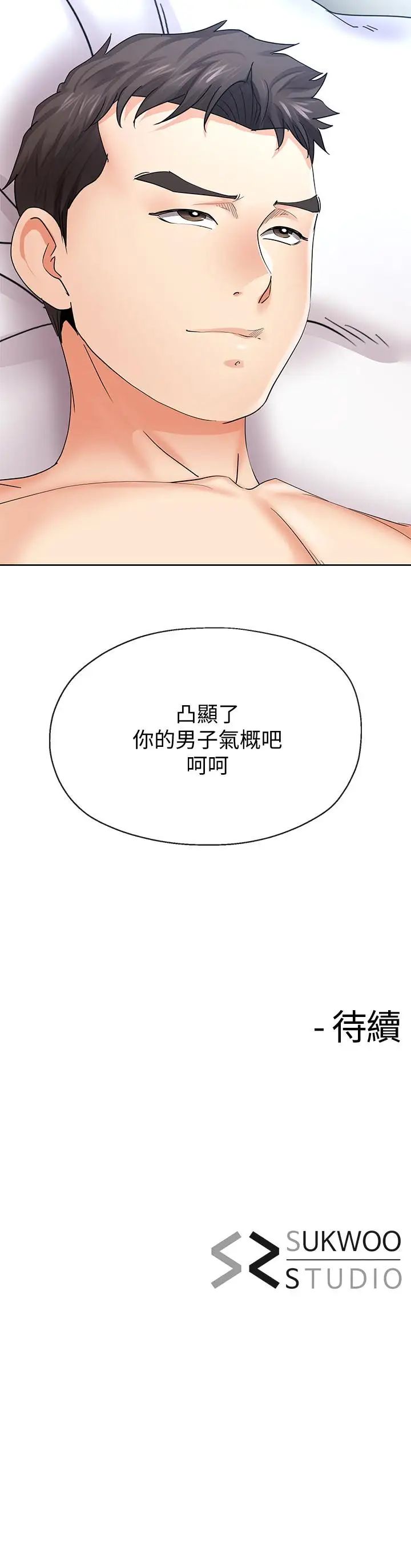 《寄生夫妻》漫画最新章节第20话 - 拒绝男友触碰免费下拉式在线观看章节第【24】张图片