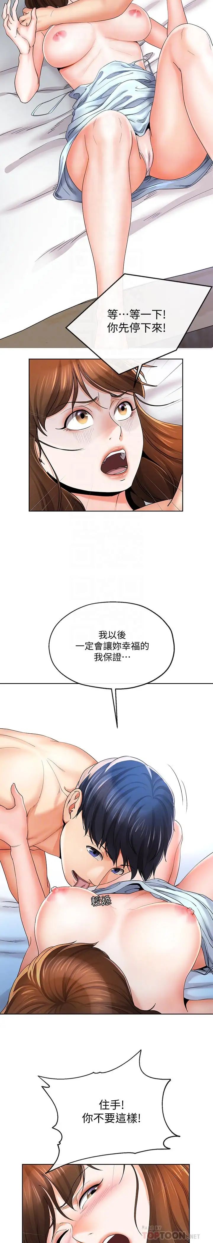 《寄生夫妻》漫画最新章节第20话 - 拒绝男友触碰免费下拉式在线观看章节第【16】张图片