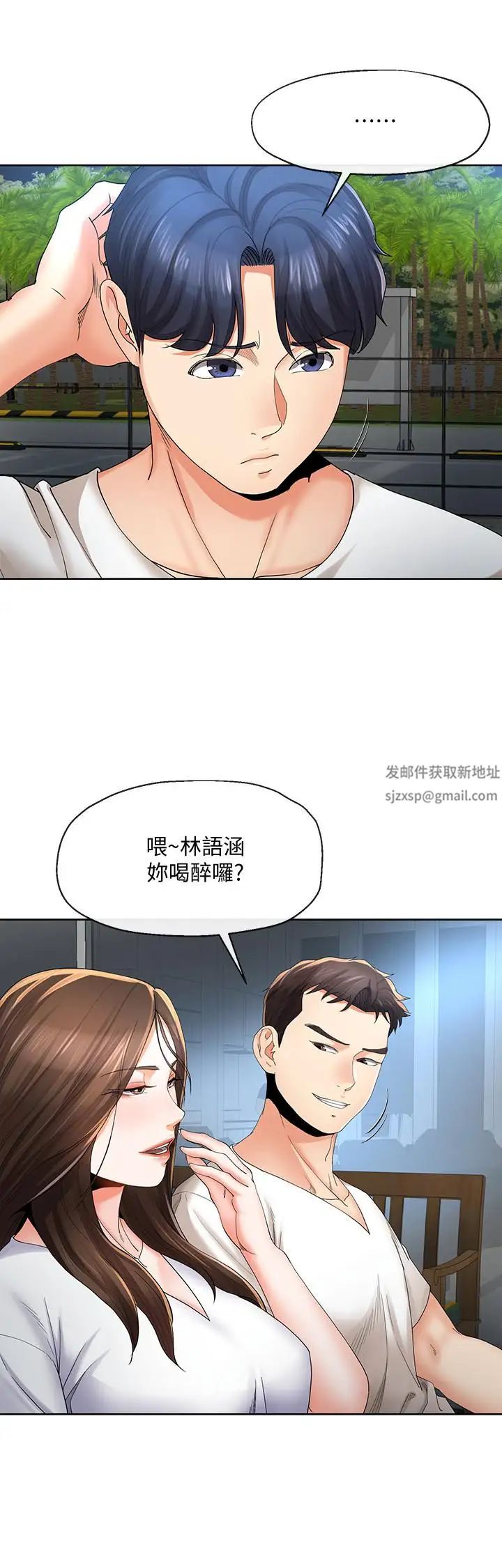 《寄生夫妻》漫画最新章节第20话 - 拒绝男友触碰免费下拉式在线观看章节第【9】张图片