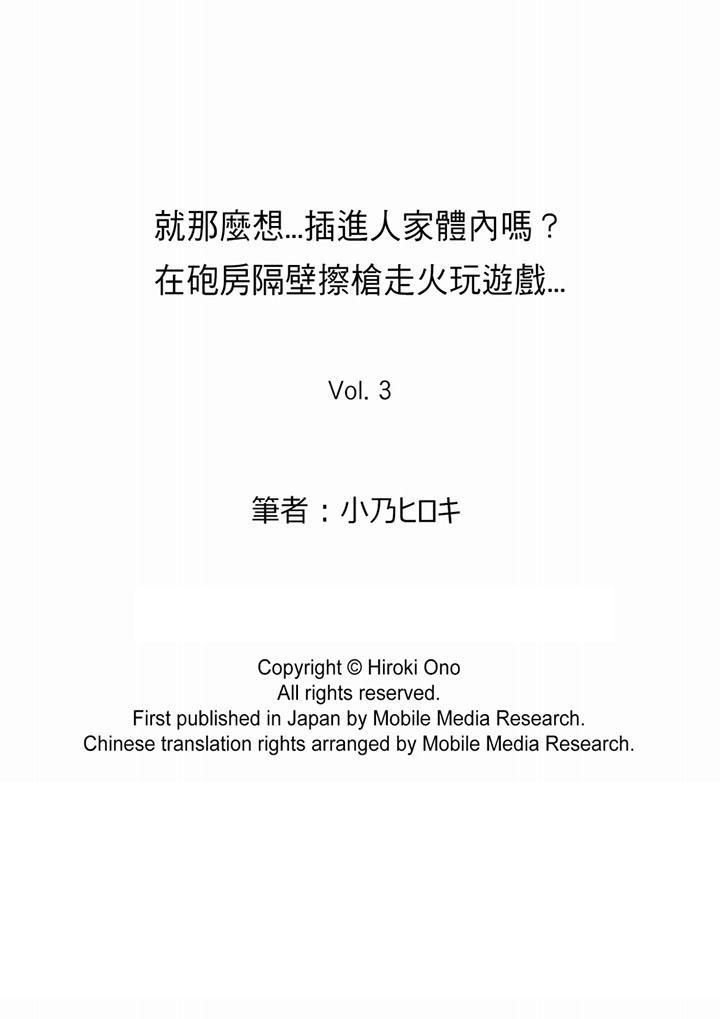 《就那么想⋯插进人家体内吗？在炮房隔壁擦枪走火玩游戏》漫画最新章节第3话免费下拉式在线观看章节第【14】张图片