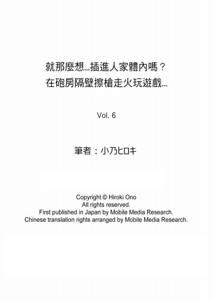 《就那么想⋯插进人家体内吗？在炮房隔壁擦枪走火玩游戏》漫画最新章节第6话免费下拉式在线观看章节第【14】张图片