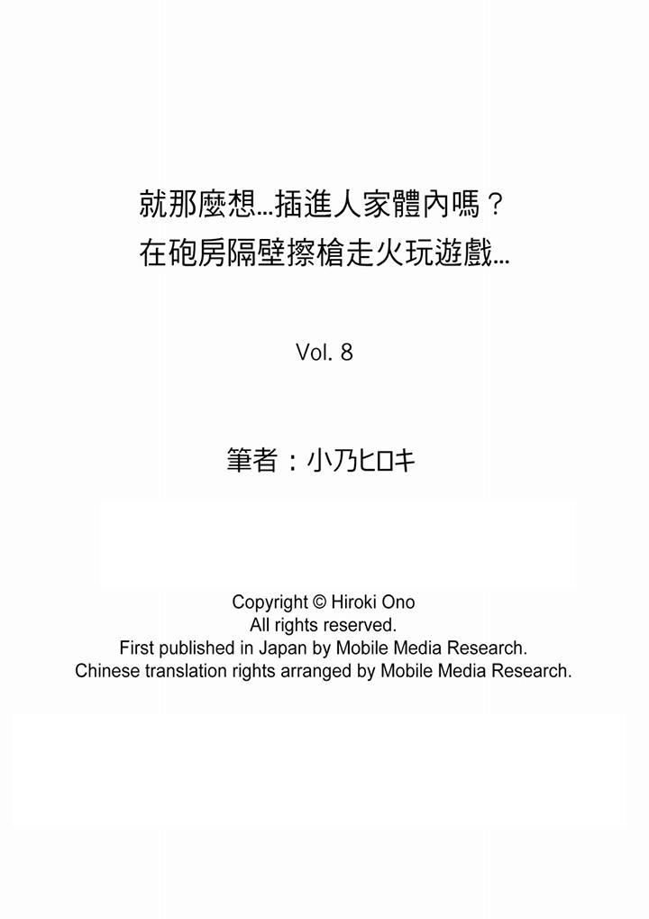 《就那么想⋯插进人家体内吗？在炮房隔壁擦枪走火玩游戏》漫画最新章节第8话免费下拉式在线观看章节第【14】张图片