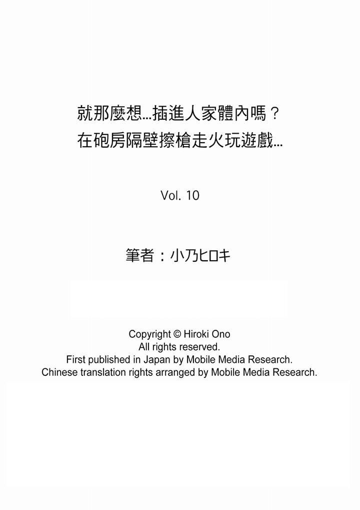 《就那么想⋯插进人家体内吗？在炮房隔壁擦枪走火玩游戏》漫画最新章节第10话免费下拉式在线观看章节第【14】张图片