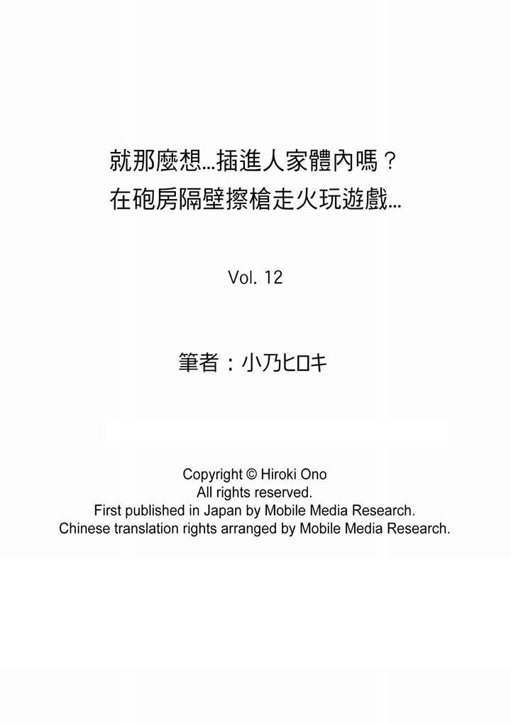 《就那么想⋯插进人家体内吗？在炮房隔壁擦枪走火玩游戏》漫画最新章节第12话免费下拉式在线观看章节第【14】张图片