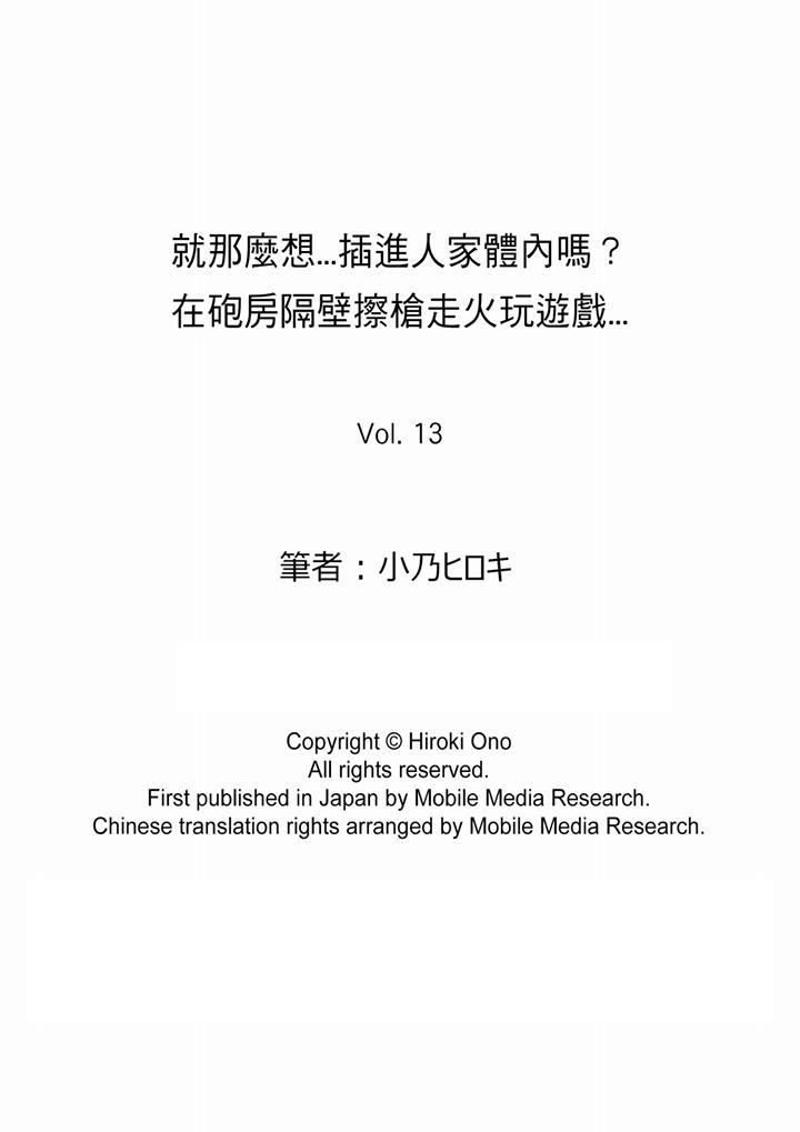 《就那么想⋯插进人家体内吗？在炮房隔壁擦枪走火玩游戏》漫画最新章节第13话免费下拉式在线观看章节第【14】张图片