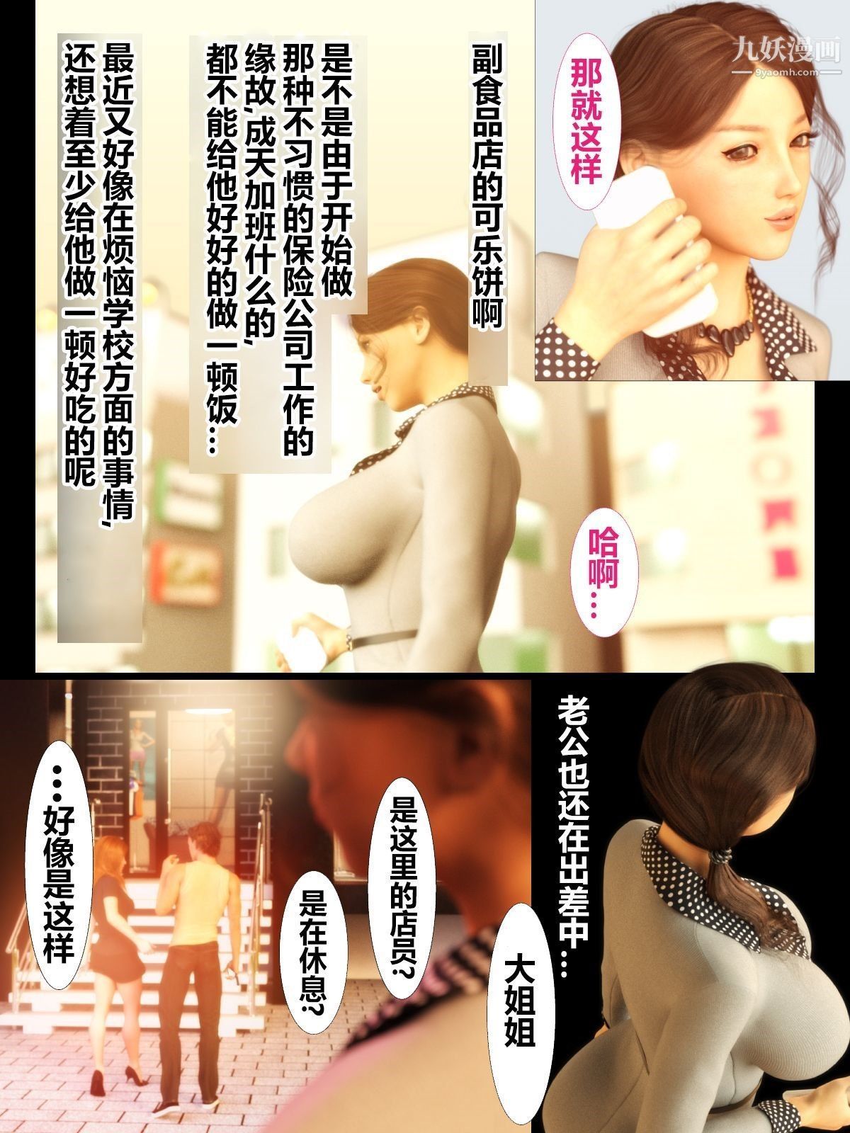 《就算妈妈被别人NTR了[3D精品]》漫画最新章节前编【第1话】免费下拉式在线观看章节第【8】张图片