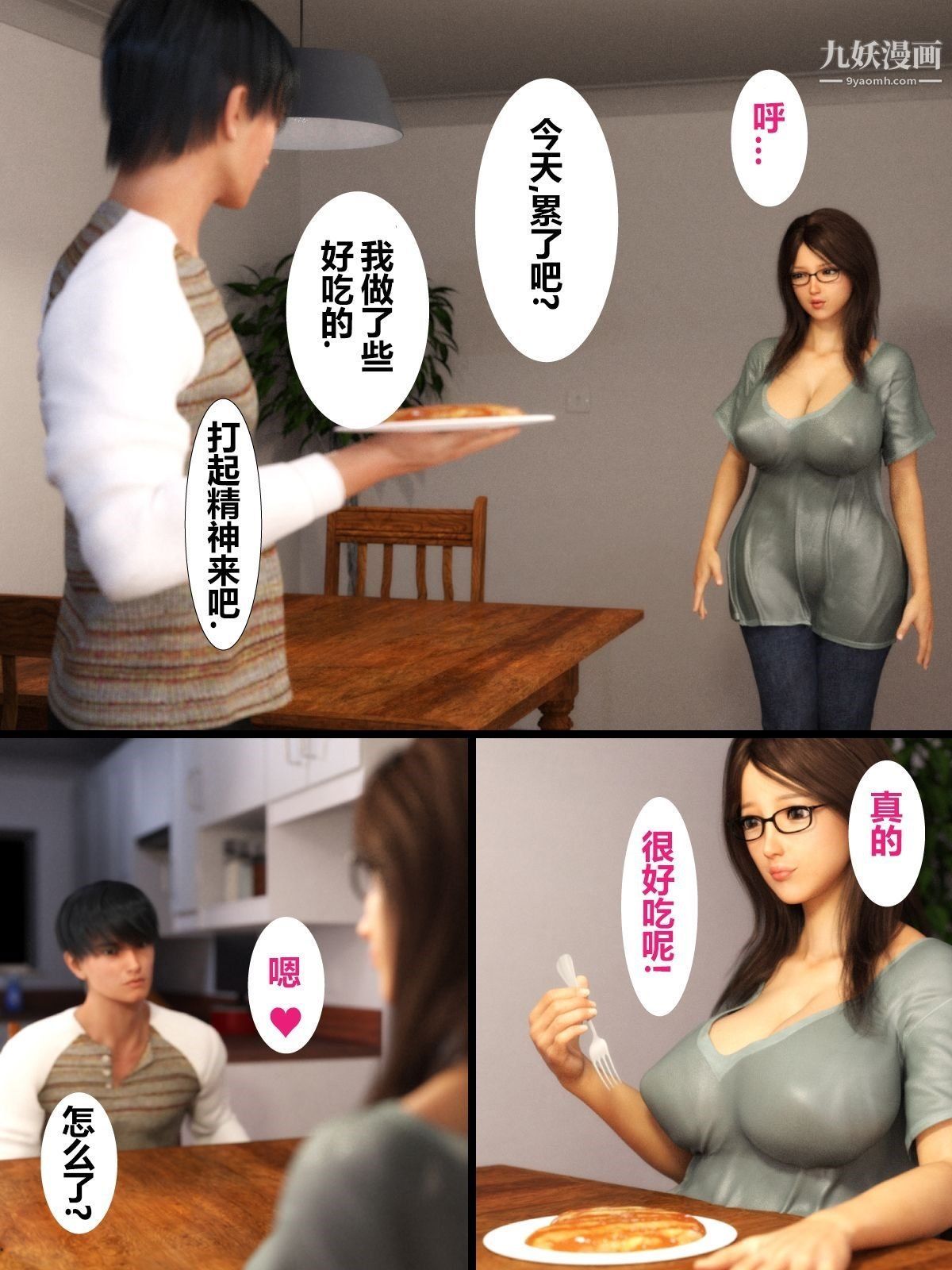 《就算妈妈被别人NTR了[3D精品]》漫画最新章节前编【第4话】免费下拉式在线观看章节第【17】张图片