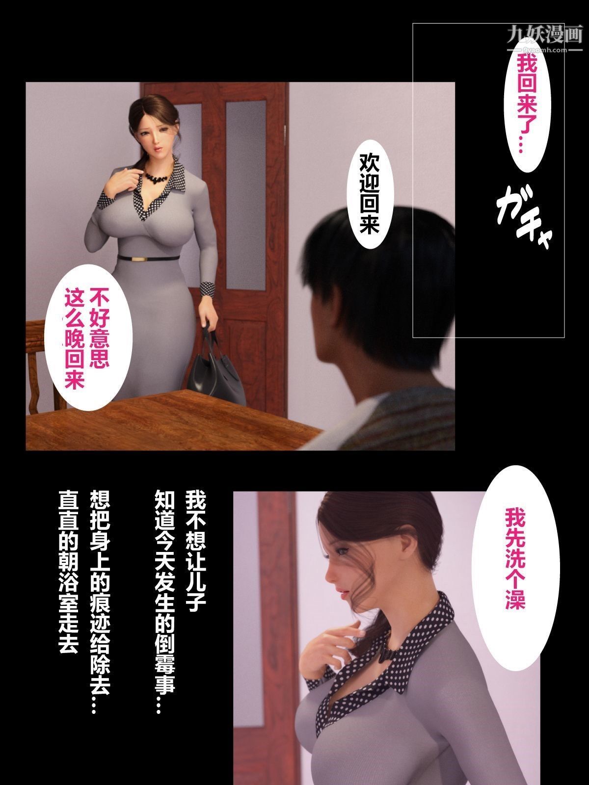 《就算妈妈被别人NTR了[3D精品]》漫画最新章节前编【第4话】免费下拉式在线观看章节第【15】张图片