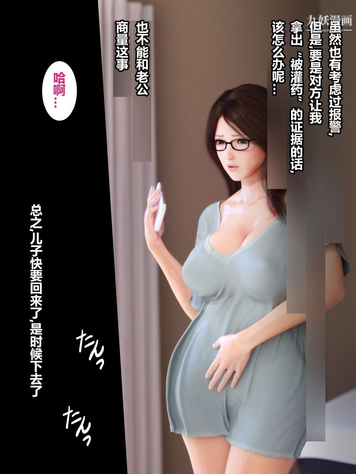 《就算妈妈被别人NTR了[3D精品]》漫画最新章节前编【第10话】免费下拉式在线观看章节第【1】张图片