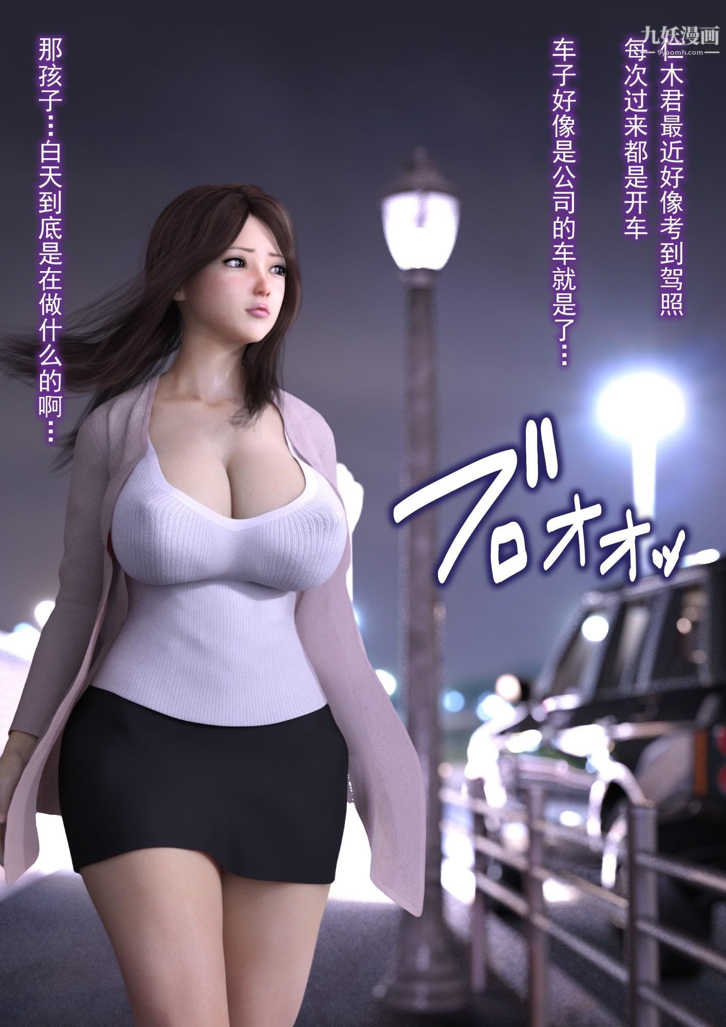 《就算妈妈被别人NTR了[3D精品]》漫画最新章节2后篇【第02话】免费下拉式在线观看章节第【5】张图片