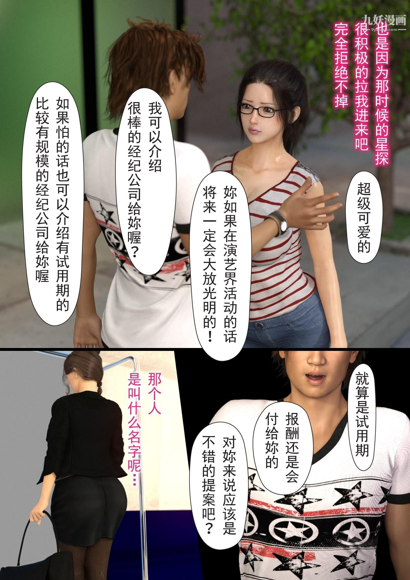 《就算妈妈被别人NTR了[3D精品]》漫画最新章节2后篇【第05话】免费下拉式在线观看章节第【7】张图片