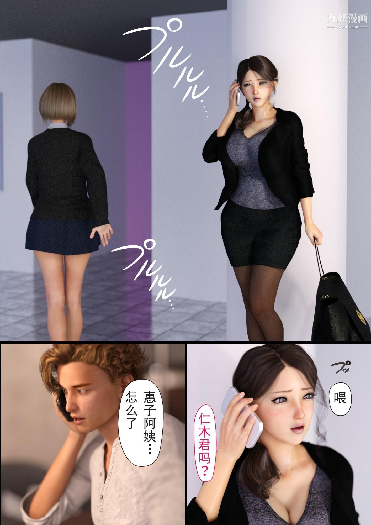 《就算妈妈被别人NTR了[3D精品]》漫画最新章节2后篇【第08话】免费下拉式在线观看章节第【18】张图片