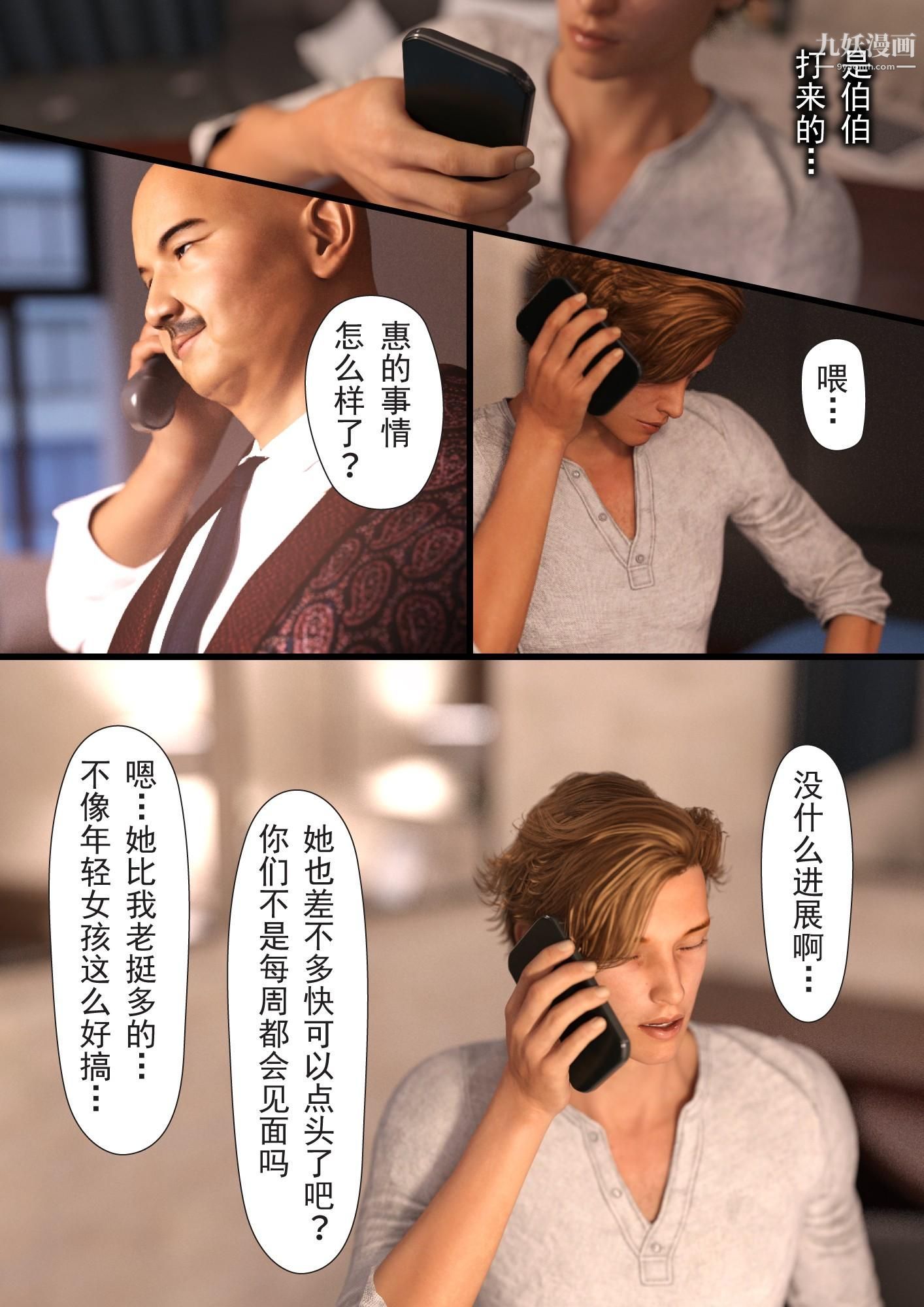 《就算妈妈被别人NTR了[3D精品]》漫画最新章节2后篇【第08话】免费下拉式在线观看章节第【8】张图片