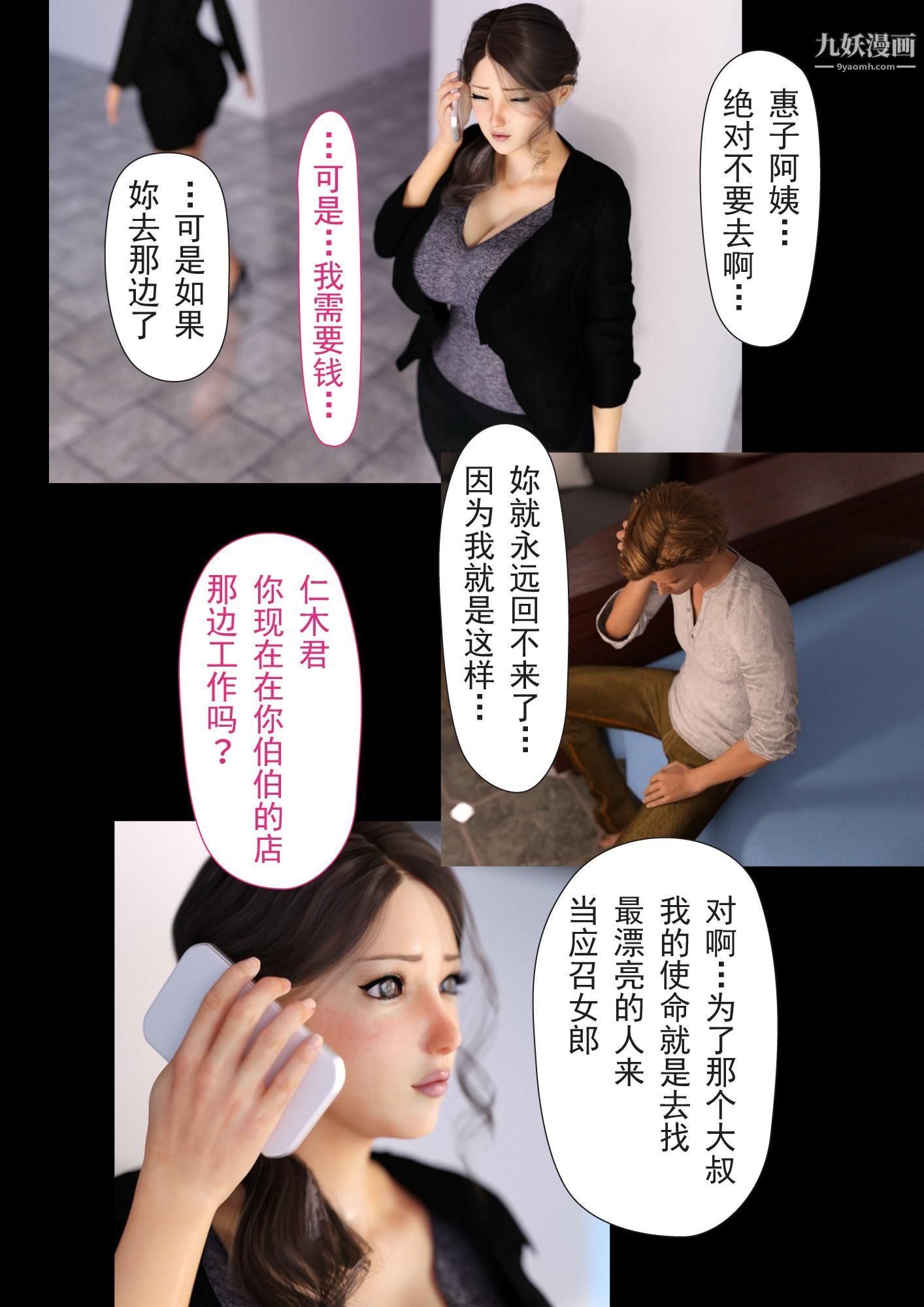 《就算妈妈被别人NTR了[3D精品]》漫画最新章节2后篇【第08话】免费下拉式在线观看章节第【20】张图片