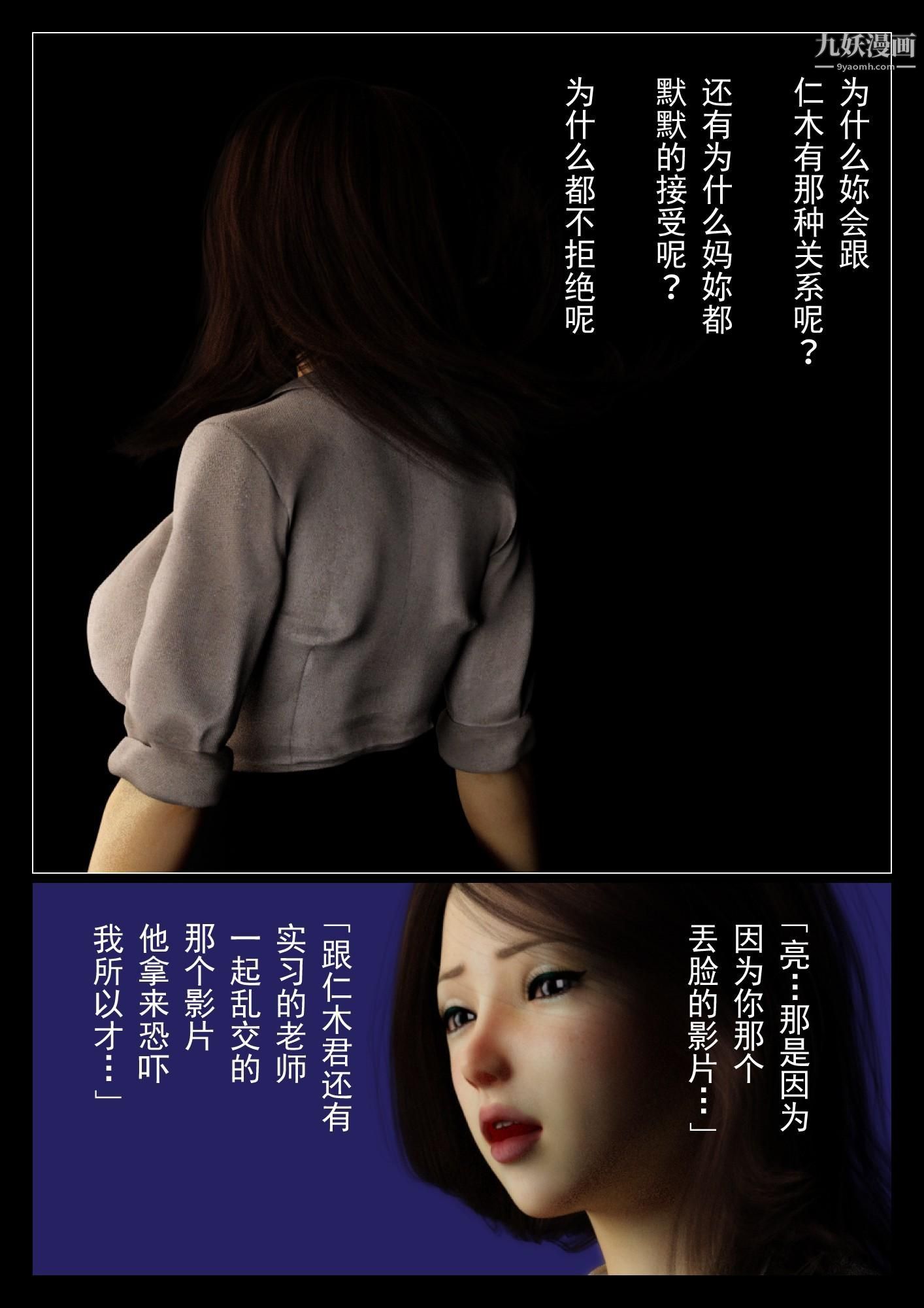 《就算妈妈被别人NTR了[3D精品]》漫画最新章节2后篇【第08话】免费下拉式在线观看章节第【23】张图片