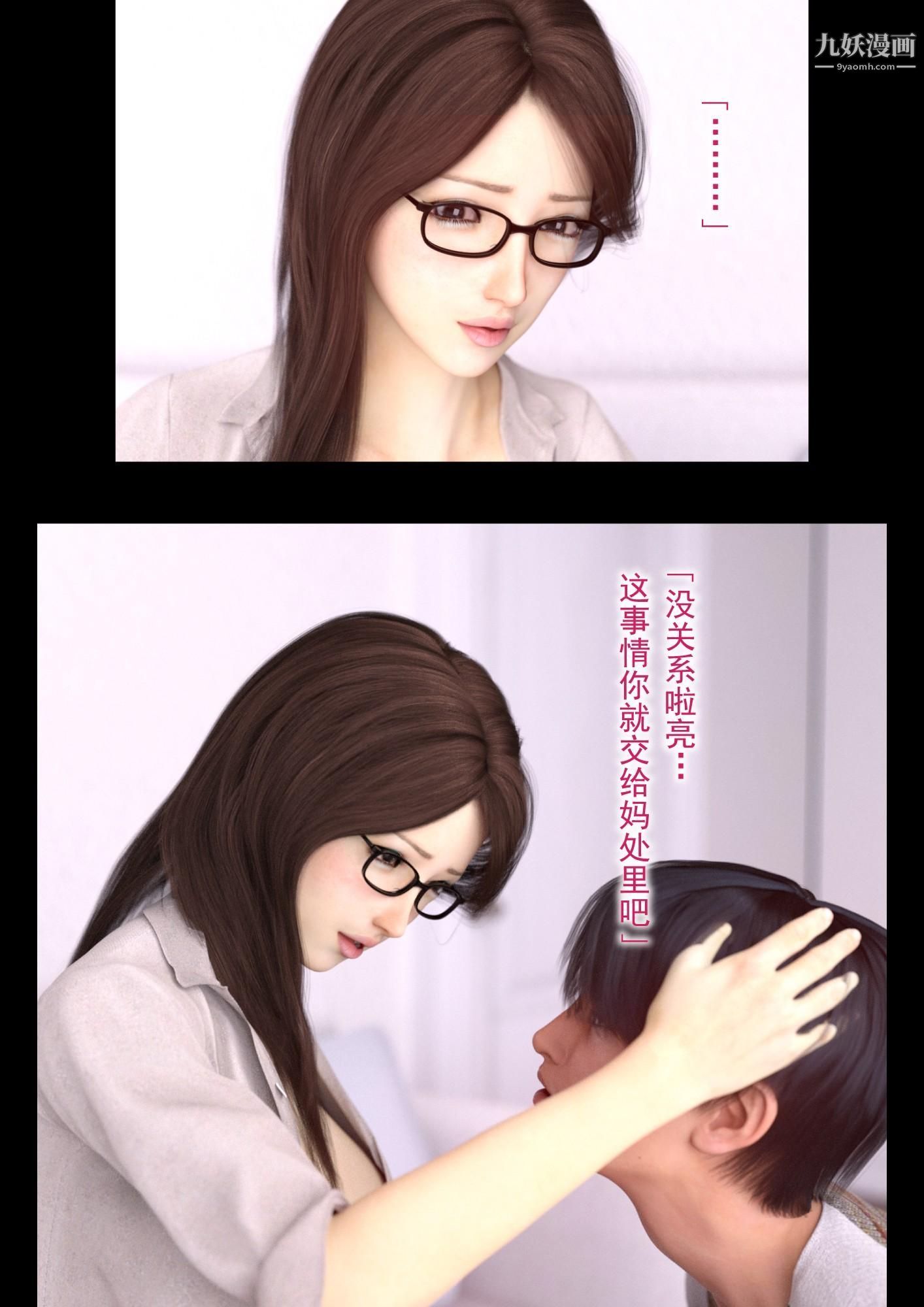 《就算妈妈被别人NTR了[3D精品]》漫画最新章节2后篇【第09话】免费下拉式在线观看章节第【15】张图片