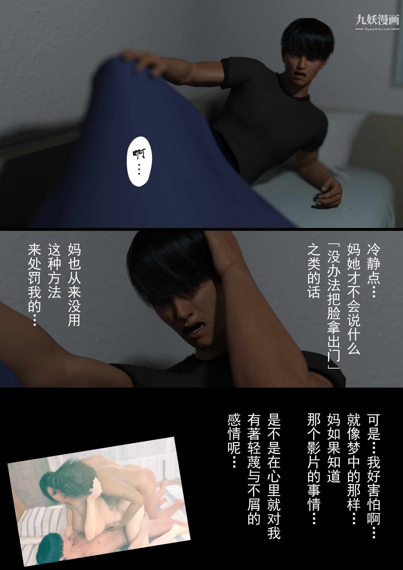 《就算妈妈被别人NTR了[3D精品]》漫画最新章节2后篇【第09话】免费下拉式在线观看章节第【1】张图片