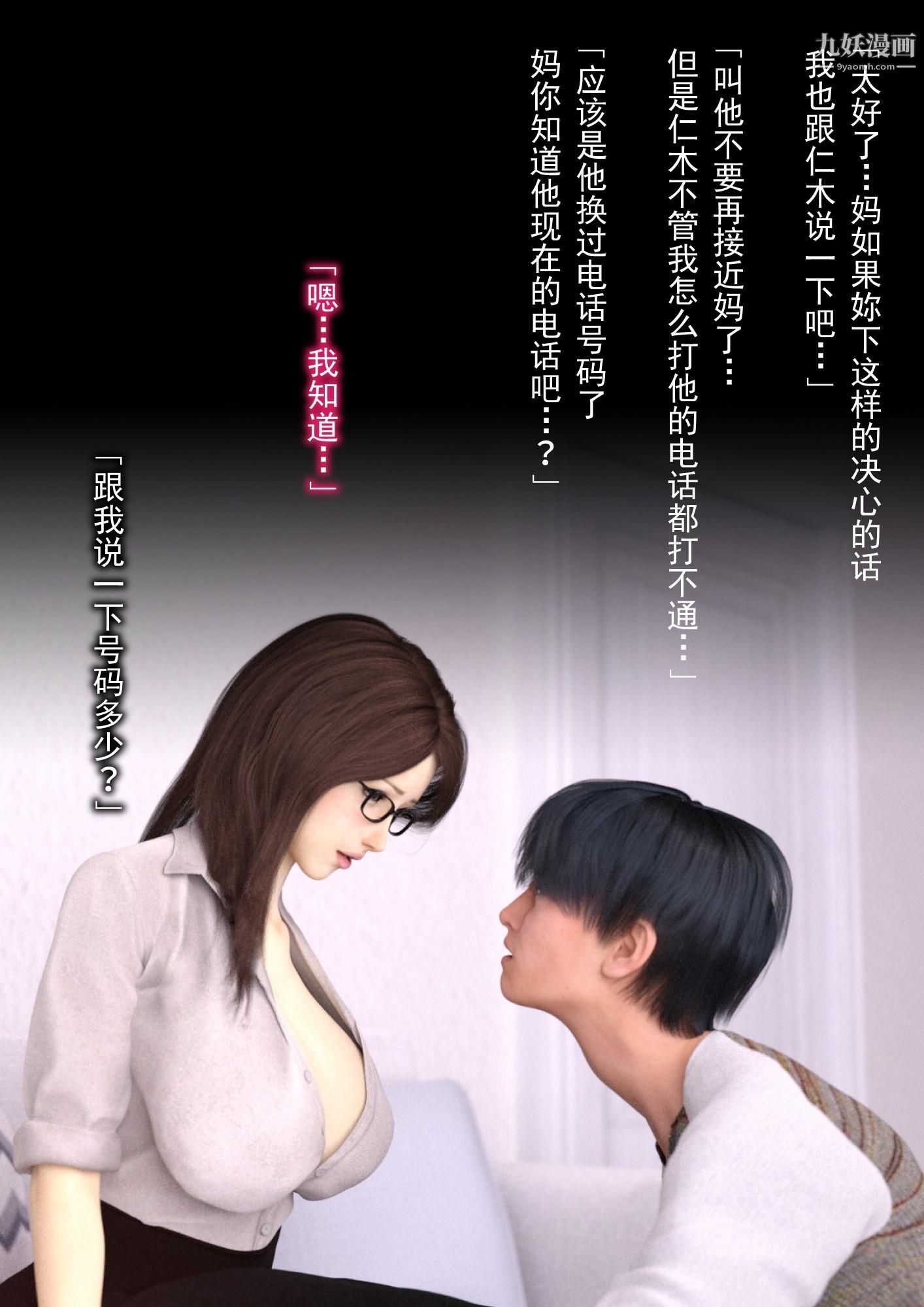 《就算妈妈被别人NTR了[3D精品]》漫画最新章节2后篇【第09话】免费下拉式在线观看章节第【14】张图片